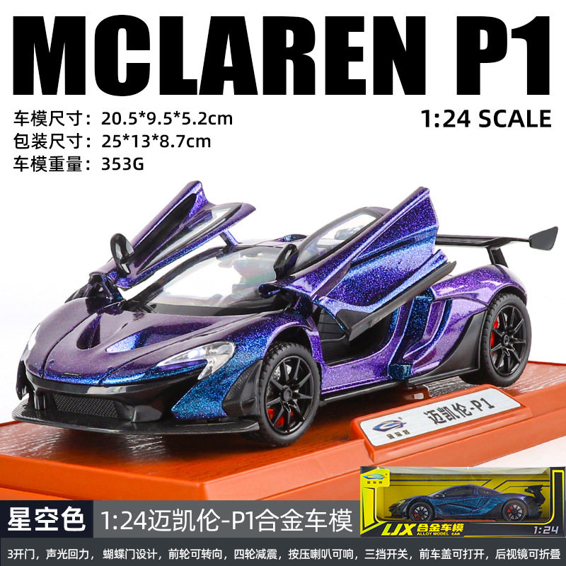 1:24迈凯伦-P1合金车子声光回力多处可开前轮转向仿真模型跑车