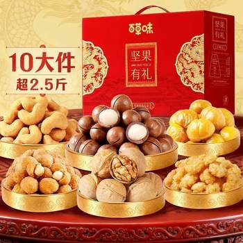 Baicaowei Nut Gift Box 1260g Dragon Fortune Pistachio Mixed Nuts Group Buying Wholesale