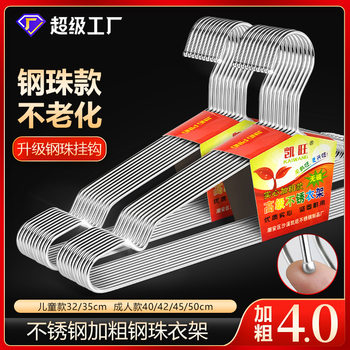 Kaiwang new stainless steel ball hanger 45cm solid hanger clothes support children's hanger drying rack