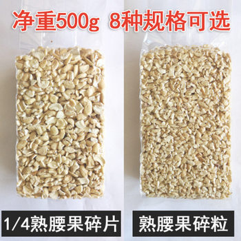 New Original Raw Cashew Nuts 500g Bagged Cooked Vietnamese Cashew Nut Fragments Baked Pastry Nut Raw Materials
