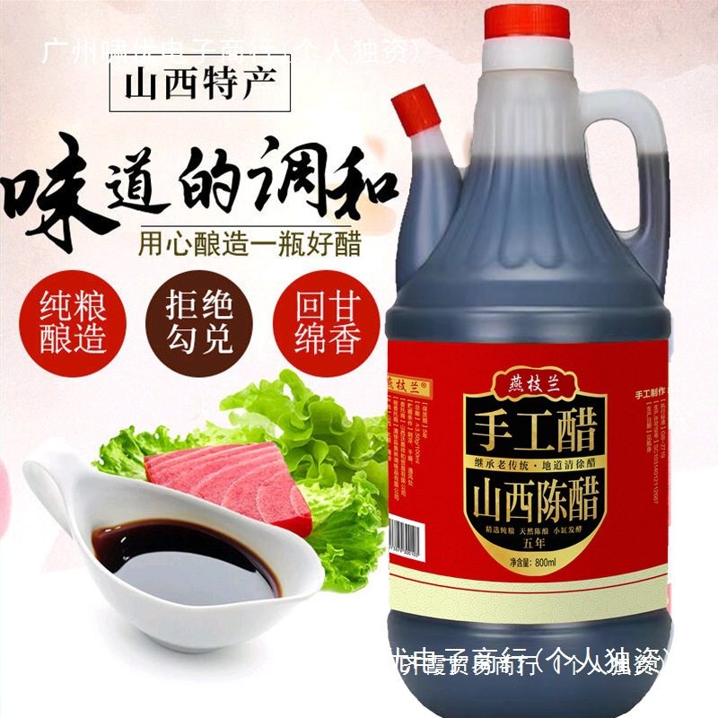 Shanxi Aged Vinegar 800ml Shanxi Vinegar for Cold Dumplings, Small Bottle for Home Use, Specialty Edible Grain Vinegar Packaging
