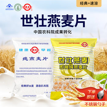 Chinese Academy of Agricultural Sciences Shizhuang oatmeal official instant oatmeal health tablets nutrition instant breakfast dinner meal instant drink