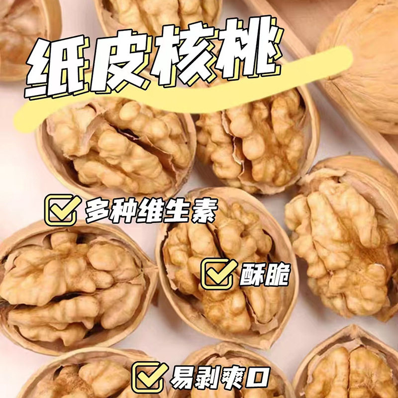 Oem Xinjiang Aksu 185 Paper-Skinned Walnuts 25 Years Old New Walnuts Nut Snacks for Pregnant Women Paper-Skinned Walnuts