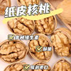 Oem Xinjiang Aksu 185 Paper-Skinned Walnuts 25 Years Old New Walnuts Nut Snacks for Pregnant Women Paper-Skinned Walnuts