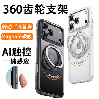 Suitable for Apple 17 Mobile Phone Case Magsafe Magnetic Gear Damping 360 Stand Iphone16Pro Mobile Phone Case