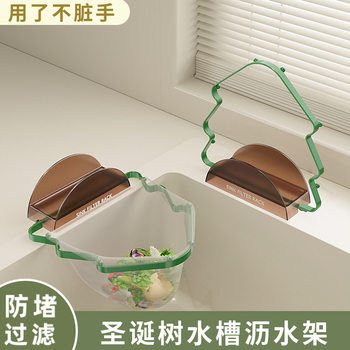 Household Sink Filter Mesh Rack Kitchen Vegetable Washing Residue Anti-blocking Sink Filter Mesh Large Mouth Storage Drain Mesh Rack