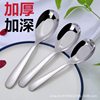 Stainless Steel Spoons for Daily Use, Deep Bowl Spoons, Household Soup Spoons, Children's Tableware Wholesale, Mirror Polished for Feeding