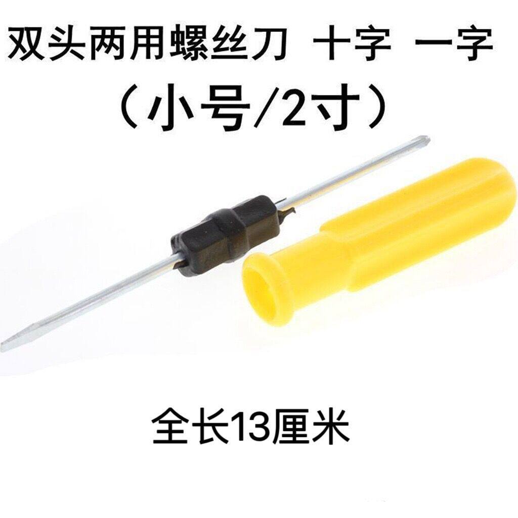 黄两用螺丝刀套装一字十字多功能螺丝刀小号2寸3寸4寸螺丝刀批发