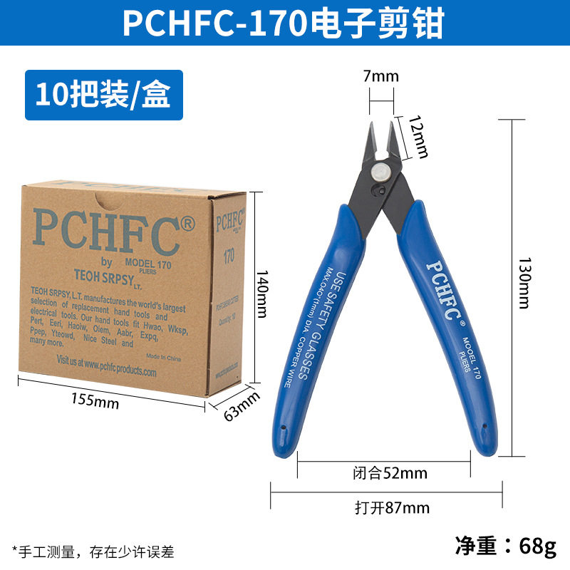 PCHFC-170剪钳工业级斜口钳高达模型水口钳DIY手工塑料披锋电子钳