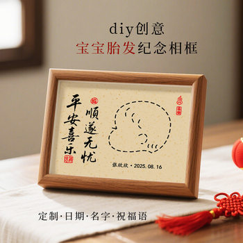 Baby Fetal Hair Photo Frame Newborn Baby Fetal Hair Umbilical Cord Collection Souvenir Homemade DIY Creative Storage Table Frame