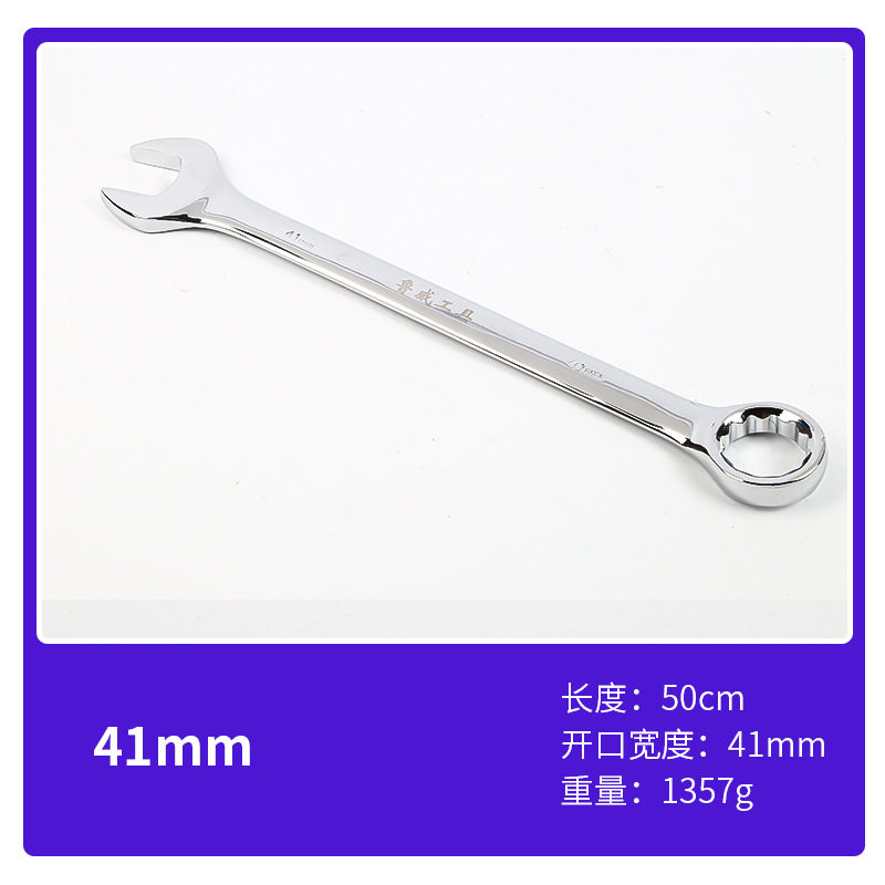 鲁威工具镜面梅花开口两用扳手10寸双头板手梅开两用扳手呆梅两用