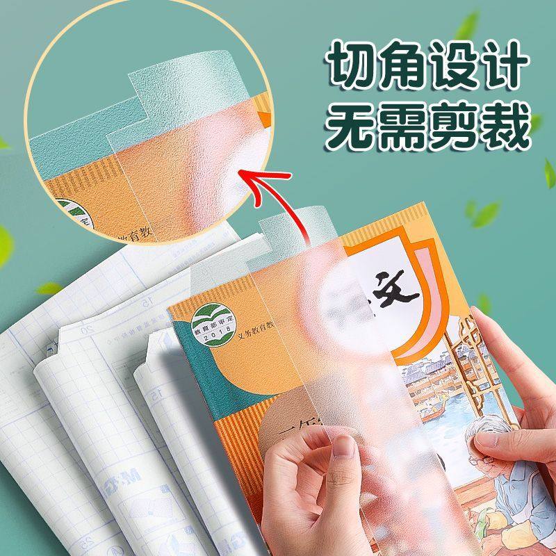Chenguang Self-adhesive Transparent Book Cover Book Cover Sticker Frosted Book Cover Thickened One, Two and Three Primary School Students Need to Prepare for School Opening
