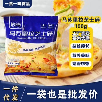 100g Shredded Mozzarella Cheese for Home Use, Small Package, Pizza Ingredient, Baked Rice, Hot Dog Cheese