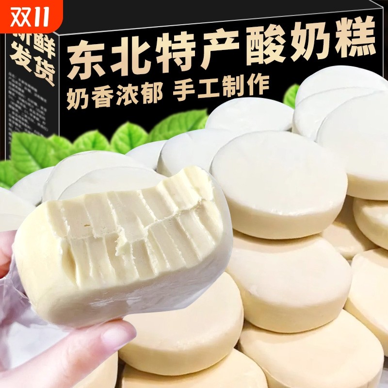 Harbin Yogurt Cake, Northeast Specialty Snack, Harbin Internet-Famous Snack, Cheese Pimple, Supports Dropshipping