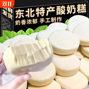 Handmade Yogurt Cake, Northeast Specialty Snack, Daoli Harbin Internet-Famous Snack, Cheese Pimple, Healthy to Eat
