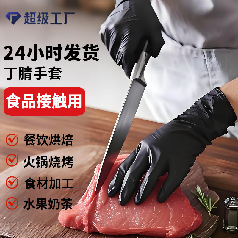 Wholesale Nitrile Gloves for Housework, Vegetable Cutting, Catering, Baking, Chef Food Processing, Protective Nitrile Gloves, Disposable