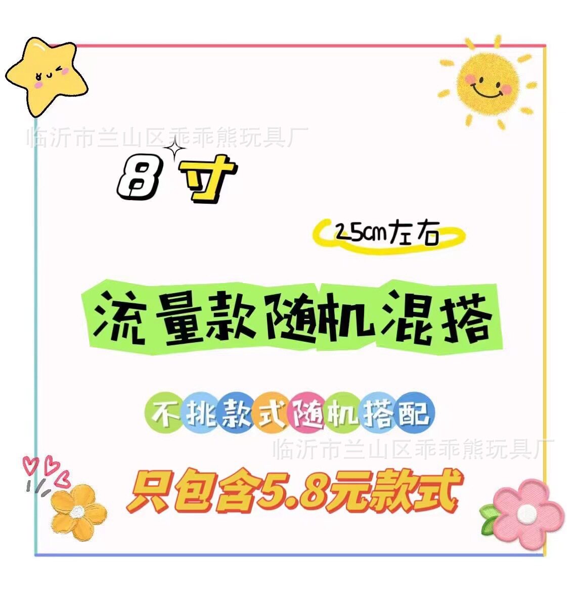 毛绒玩具八寸抓机娃娃毛绒公仔婚庆抛洒地推摆摊活动跨境玩偶批发