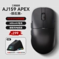 AJ159 APEX three-mode black