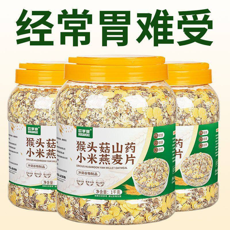 Ouxiangke Hericium erinaceus Yam Oatmeal Food Stomach Seed Multi-grain Oatmeal Instant Millet Porridge Health