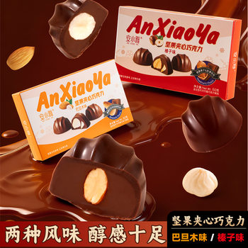 An Xiaoya Nut Sandwich Chocolate 50g Almond Hazelnut Dark Chocolate Candy Internet Celebrity Casual Snacks Wholesale