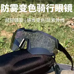 Anti-fog Color-changing Cycling Glasses Myopia Running Mountaineering Bike Gogles Day and Night Windproof Sports Sunglasses