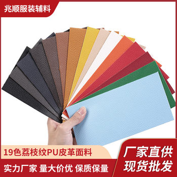 Pu Self-Adhesive Leather Stickers 19 Colors Litchi Pattern Leather Patch Stickers Sofa Seat Small Hole Repair Subsidy Manufacturer Wholesale