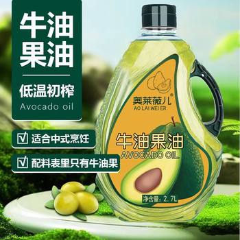 Avocado Edible Oil, First-Level Pressed, Less Oil Smoke, Stir-Fryable, No Additives, Household Blended Oil