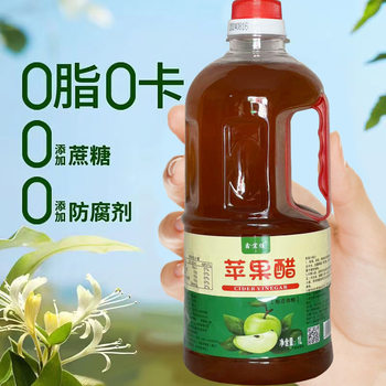 Pure Apple Cider Vinegar 0 Sugar 0 Fat Ketogenic Light Food Concentrated Fermented Drink Healthy Fruit Vinegar to Relieve Greasiness Pure Fruit Vinegar Large Bottle