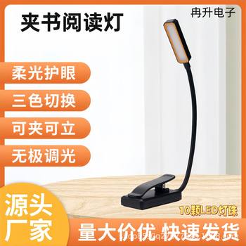 Cross-border USB charging eye protection reading lamp student dormitory mini clip lamp long life office study reading lamp