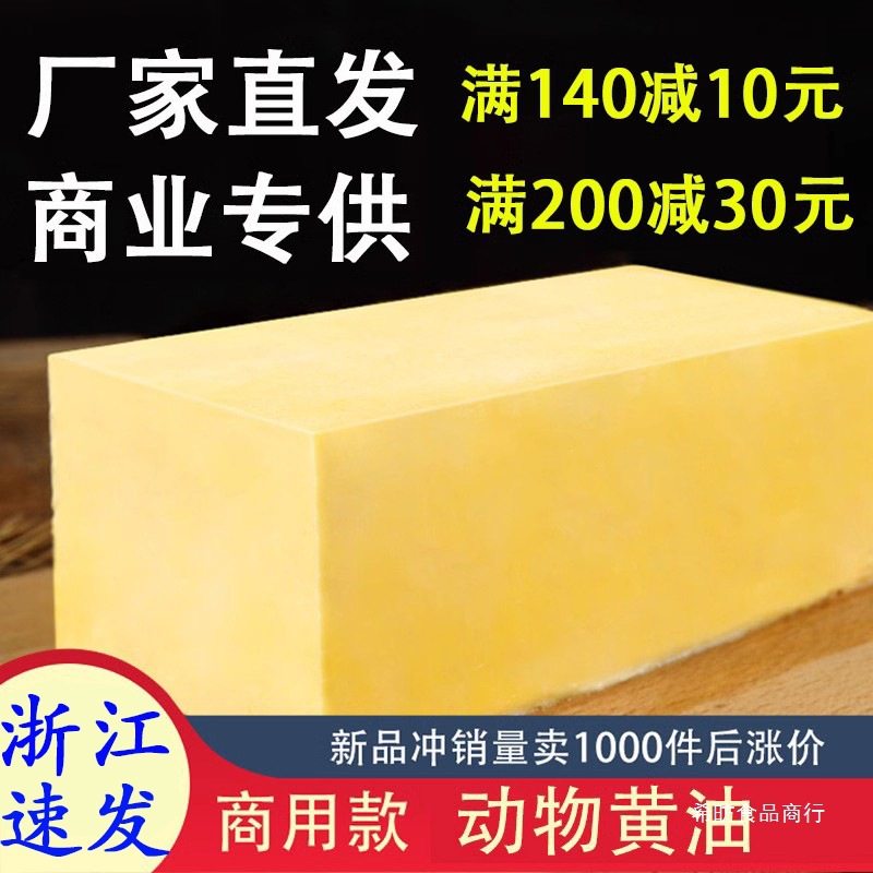 Butter Commercial Baking Animal and Plant Whole Box 5kg Large Packaging Fried Steak Special Unsalted Edible Butter for Home Use