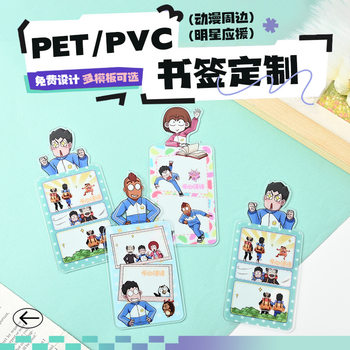 Custom Pvc Transparent Bookmarks, Small Square Cards, Transparent Bookmarks, Boarding Passes, Transparent Fan Cards, Concert Anime Support Cards, Self-Printed