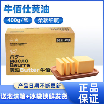 Niubashi Animal Butter 400g Household Snowflake Nougat Steak Special Light Butter Baking Ingredients