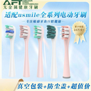 Aft Compatible Usmile Smile Plus Electric Toothbrush Heads, Full Range of Replacement Toothbrush Heads, Wholesale Dropshipping