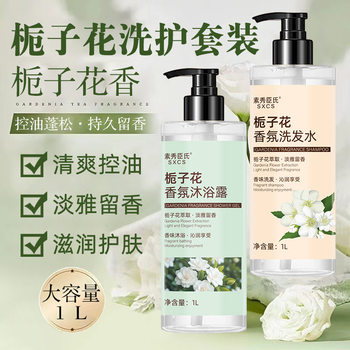 Su Xiu Chen's Gardenia Fragrance Shampoo Body Soap Lasting Fragrance Fresh Oil Control 1000g Large Capacity