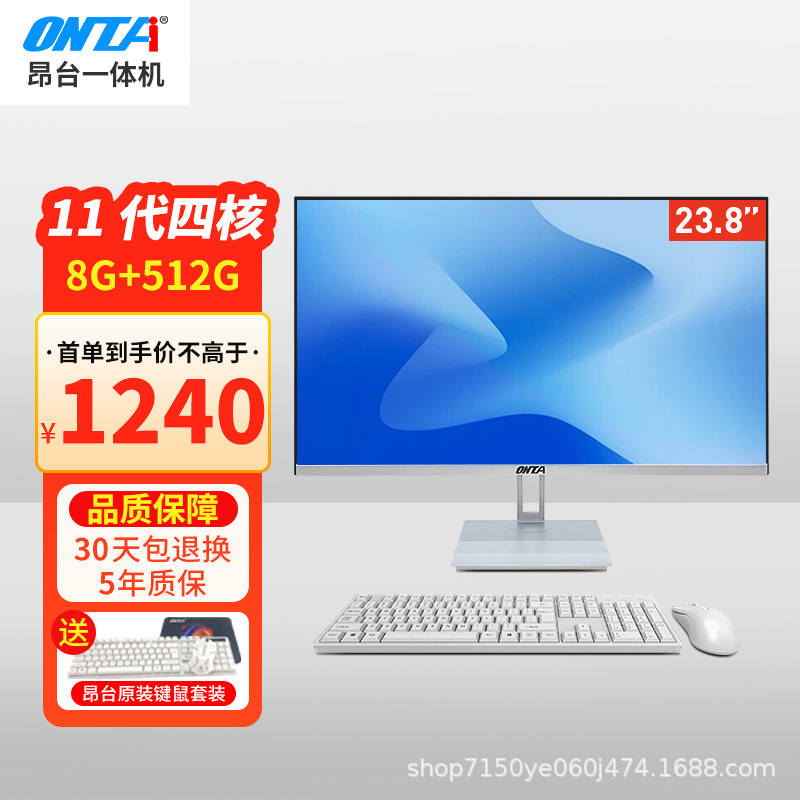首单直降 昂台T系列新款超薄商用办公电脑一体机台式机电脑全套