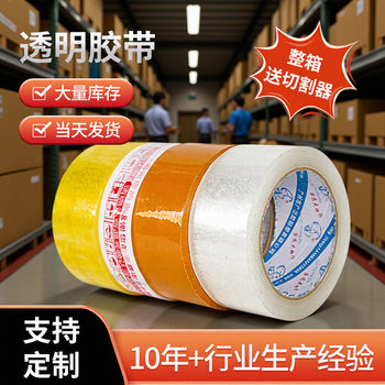 Strong Adhesive Transparent Sealing Tape for Express Logistics Packaging, High Temperature Resistant and Tear-Resistant Tape