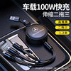Car Charging Cable Super Fast Charging One to Three Apple/Huawei/Android Mobile Phone Retractable Fast Charging Data Cable