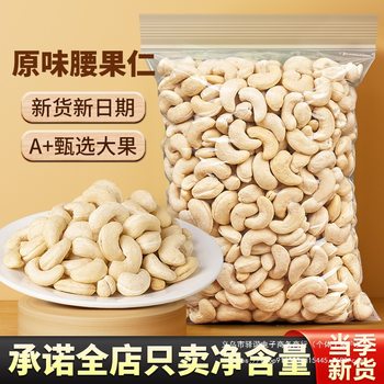 Original Cashew Nuts 500g New Arrival Vietnamese Raw and Cooked White Cashew Nuts Dried Fruit Casual Baked Snacks Wholesale