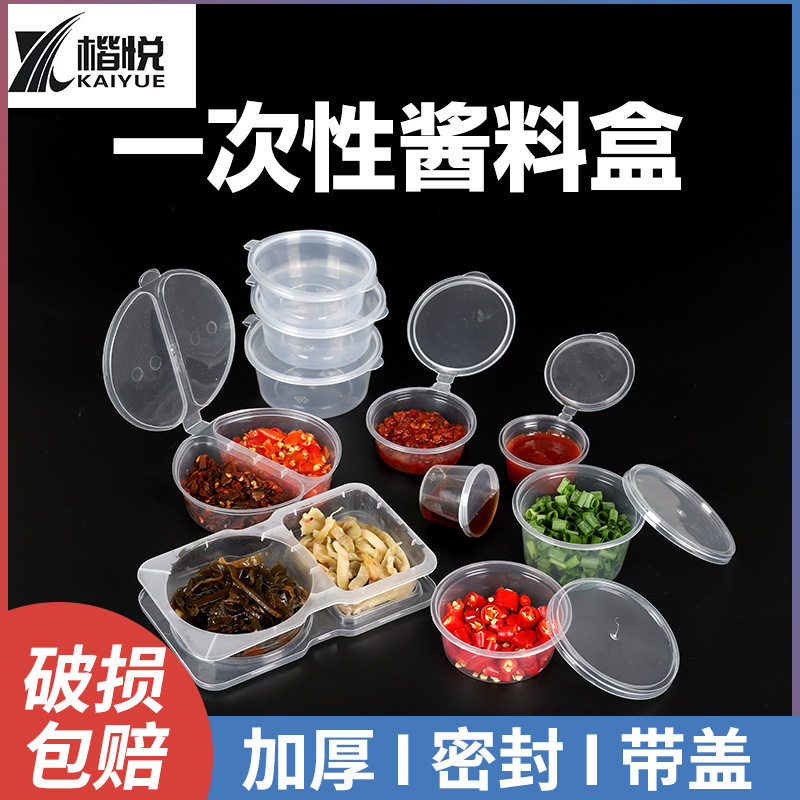Disposable Lunch Box, Sauce Cup, Double-Compartment Sauce Box, Seasoning Box, Take-Out Box, Integrated with Lid, Food Grade