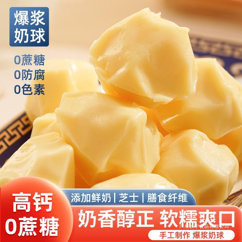 New Product Bursting Yogurt Pimple Cheese Internet Celebrity Snacks Inner Mongolia Specialty Dairy Products Ready-To-Eat Milk Balls Individually Packaged