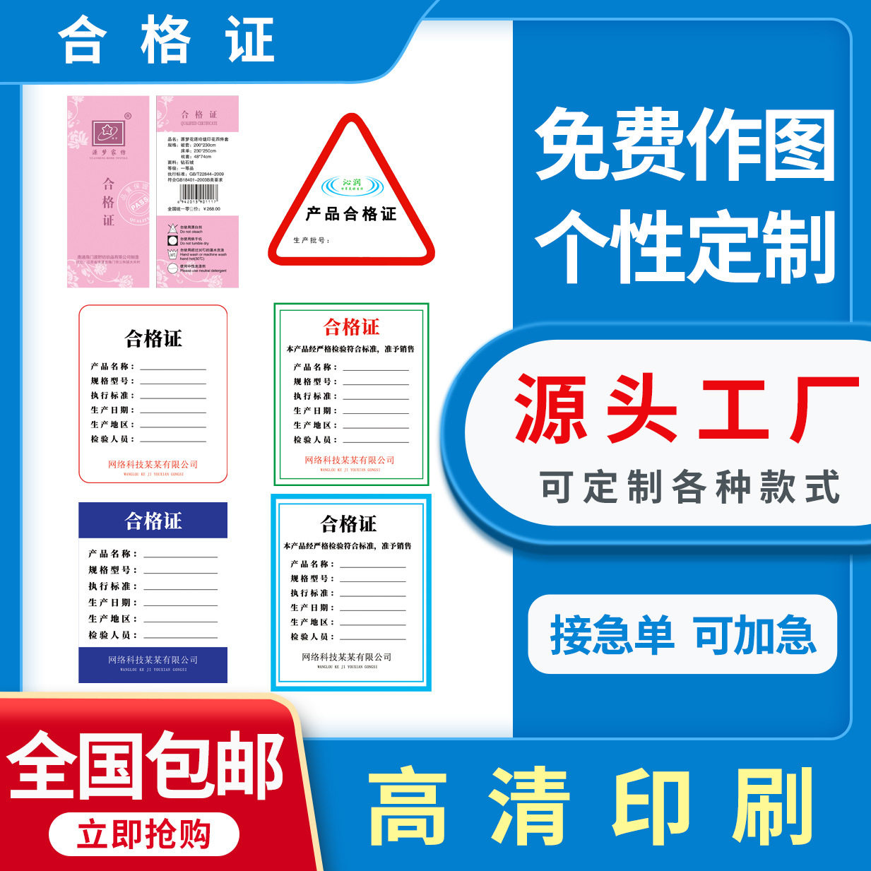 Customized Special-Shaped Product Certificate, Clothing and Electrical Appliances Barcode Stickers, Self-Adhesive Labels, Inspection and Quality Inspection Paper Cards