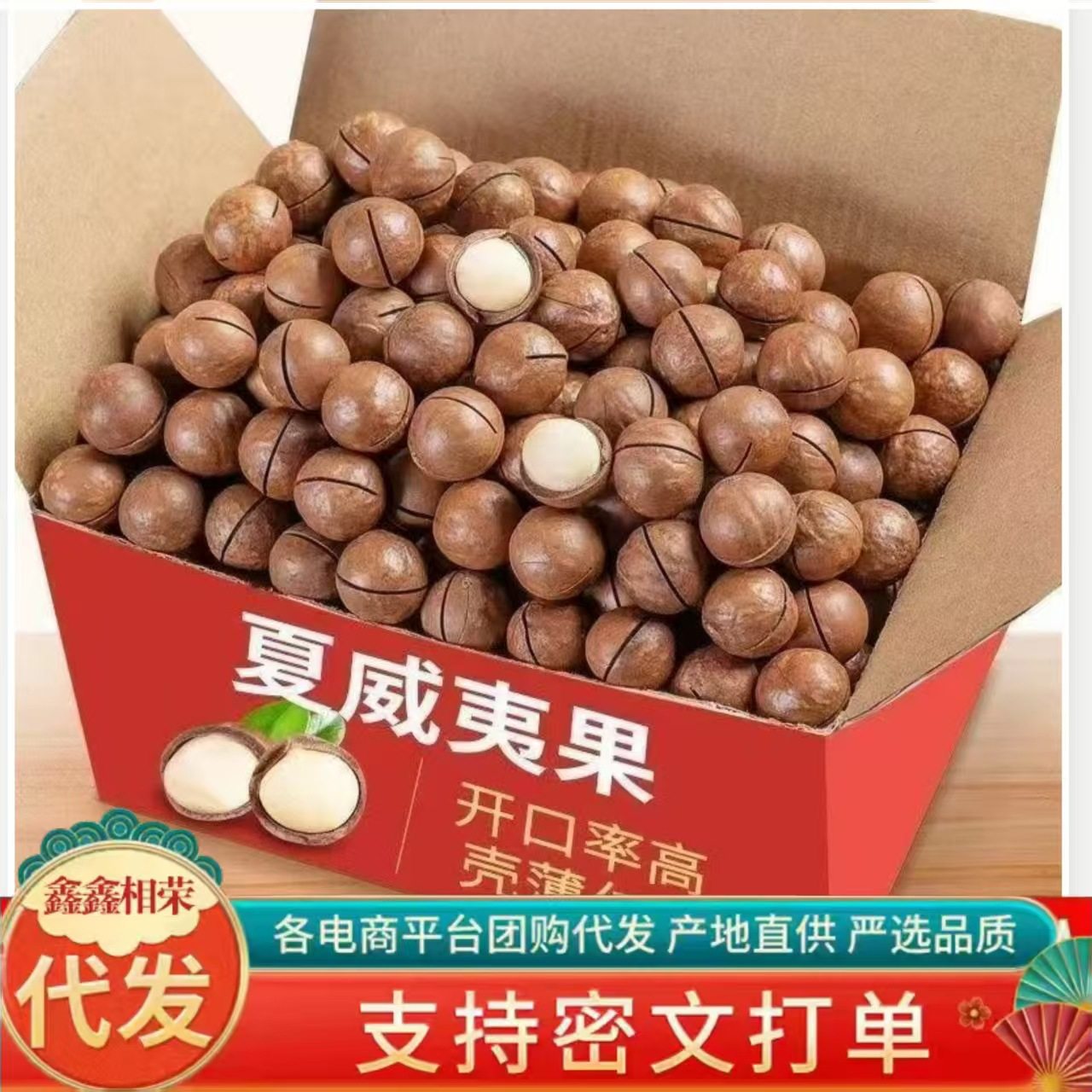 Macadamia Nut Cream Flavored Dried Fruit Roasted Seeds Bagged Internet-Famous Snacks New Year Leisure Office Snacks Wholesale in Stock