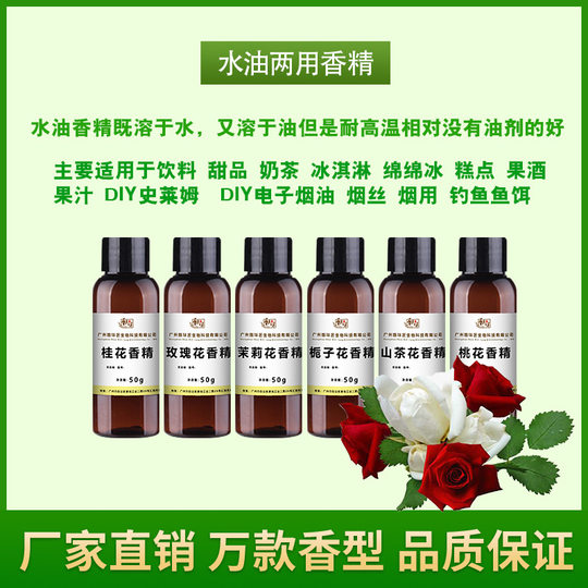 食用香精桂花玫瑰花茉莉花槐花菊花白玉兰花栀子花桃花山茶花香精