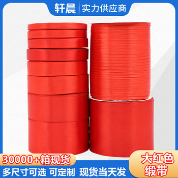 Factory Wholesale Red Ribbon Ribbon Wedding Ribbon Gift Ribbon Gift Box Packaging Ribbon Ribbon Clothing Accessories Belt