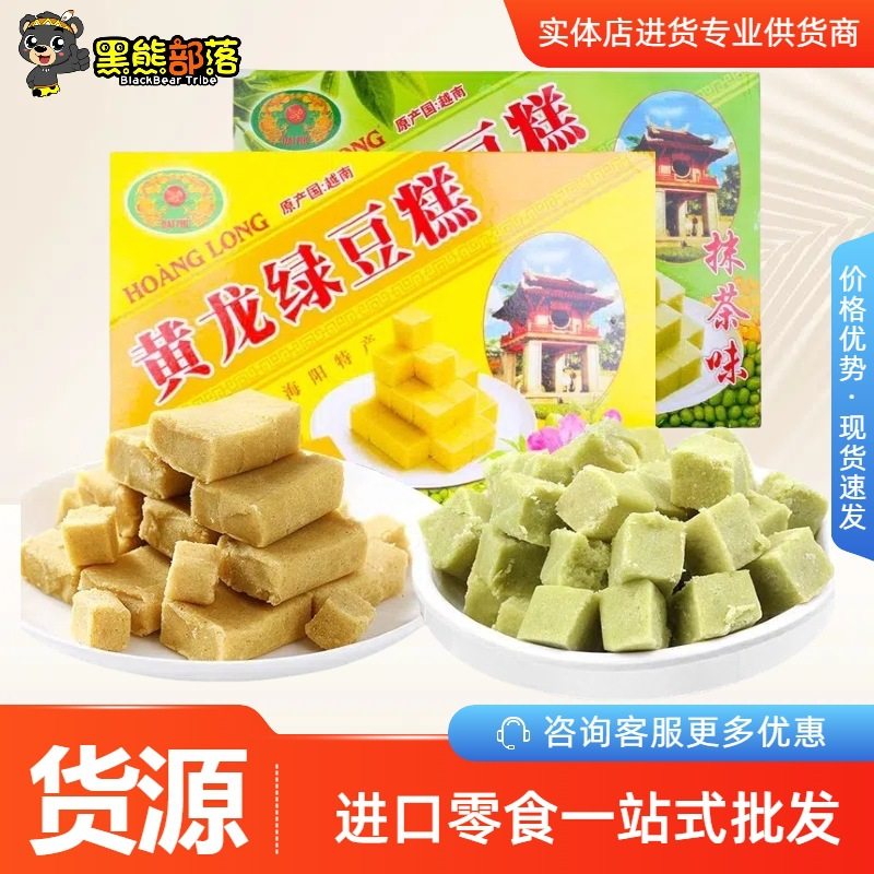 Vietnam Imports Special Food Boxed Huanglong Mung Bean Cake Southeast Asia Leisure Special Snacks Wholesale 200g
