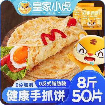 Royal Tiger Hand Pancake Crust Wholesale 50 Pieces Student Breakfast Semi-finished Scallion Pancake Instant 20 Pieces Pancake Sauce