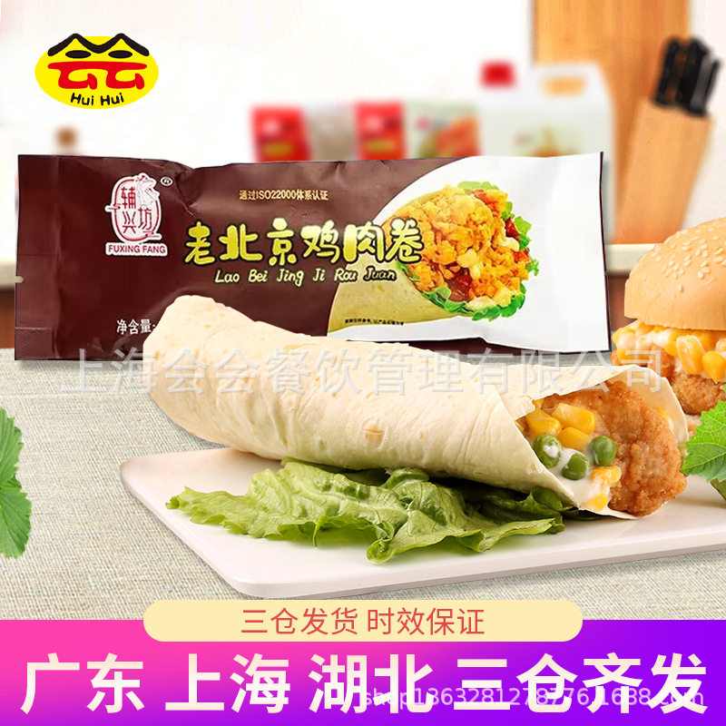 Old Beijing Chicken Roll 140g Quick-frozen Breakfast Semi-finished Mexican Chicken Roll Instant Microwave Heated Ready-to-eat