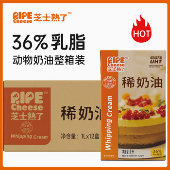 Cheese cooked animal cream 1L * 12 bottles of whole box cream baking easy to send stable light cream commercial