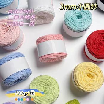 Hand-Woven Small Round Yarn Hollow Cotton Round Strand Yarn Wool DIY Bag Crochet Beach Material Factory Wholesale