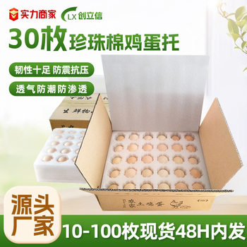 Pearl Cotton Egg Holder Duck Goose Egg Carton Express Packaging Box Shockproof 30 Pearl Cotton Egg Holder in stock